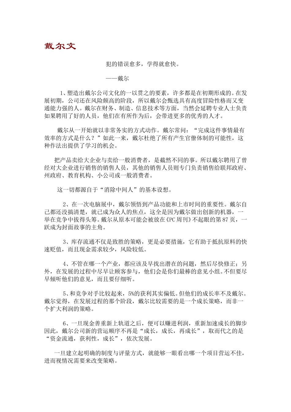 戴尔企业文化.doc_第1页