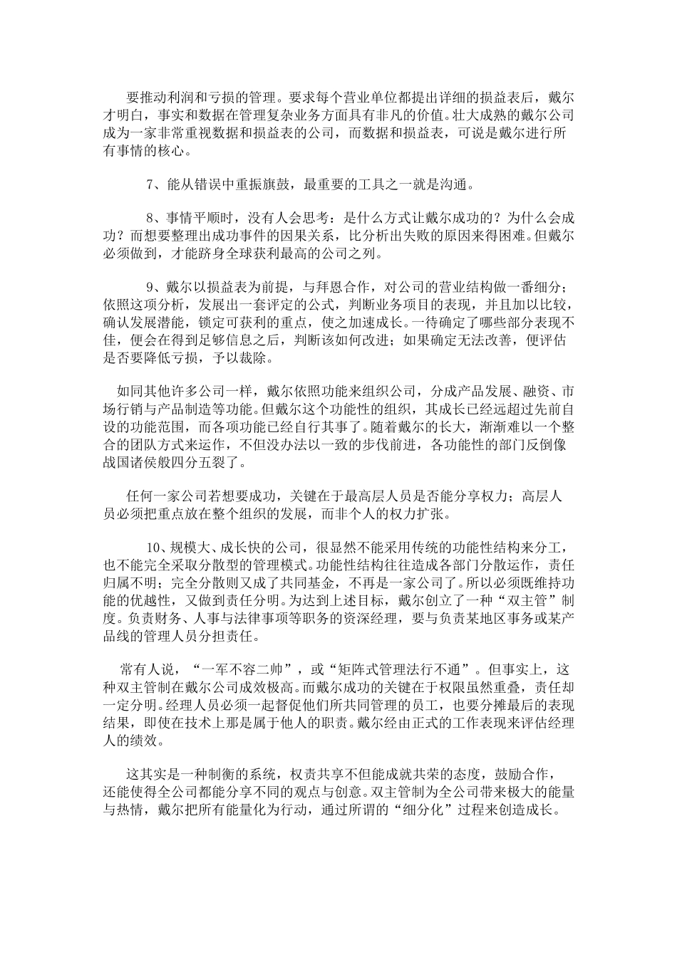 戴尔企业文化.doc_第2页
