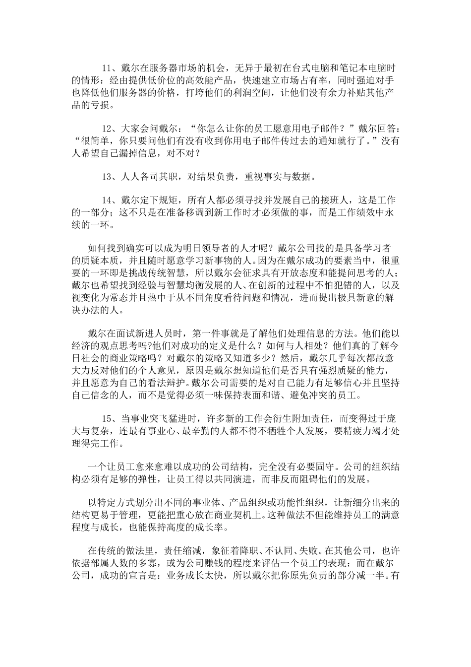 戴尔企业文化.doc_第3页
