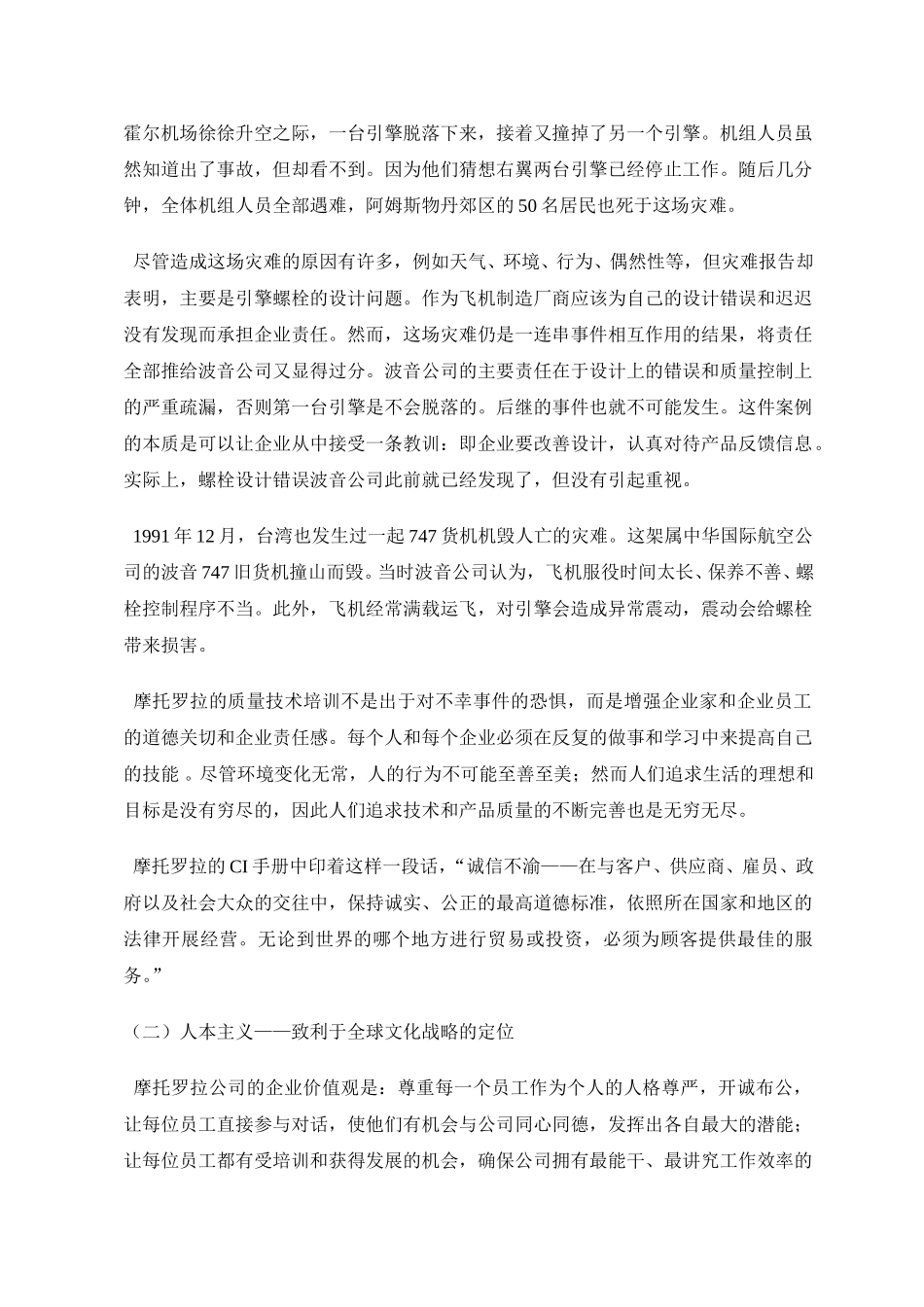摩托罗拉的全球文化战略.doc_第2页