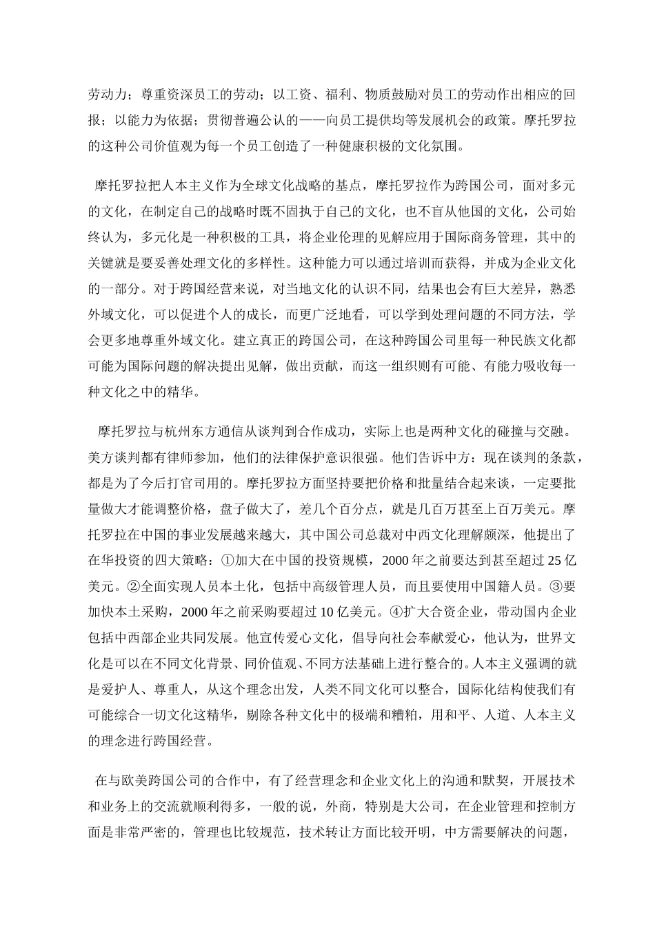 摩托罗拉的全球文化战略.doc_第3页