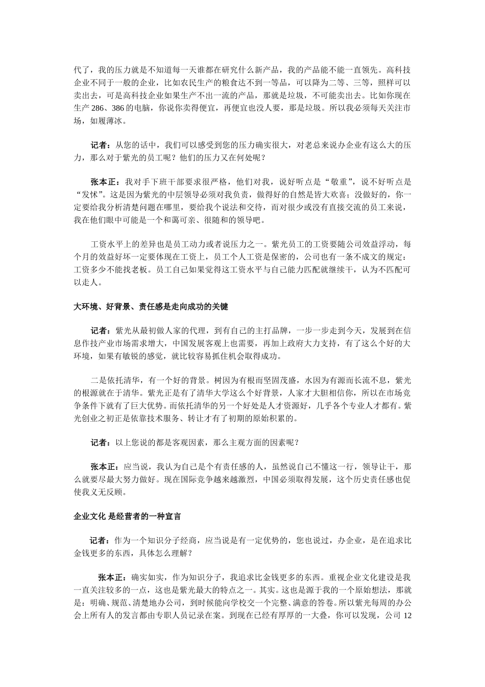 企业文化—— 对外是一面旗帜 对内是一种向心力.doc_第2页