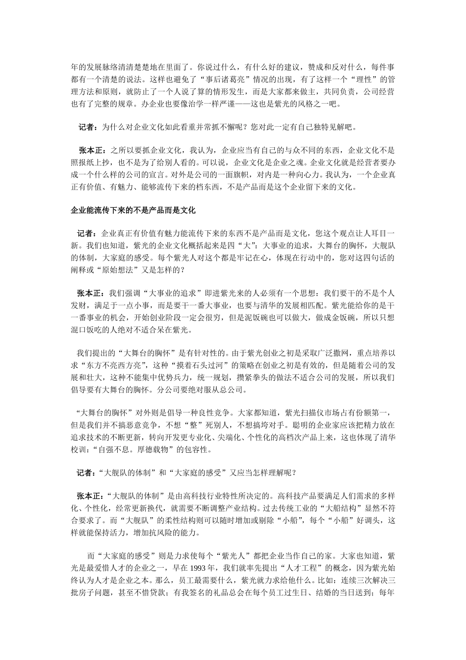企业文化—— 对外是一面旗帜 对内是一种向心力.doc_第3页