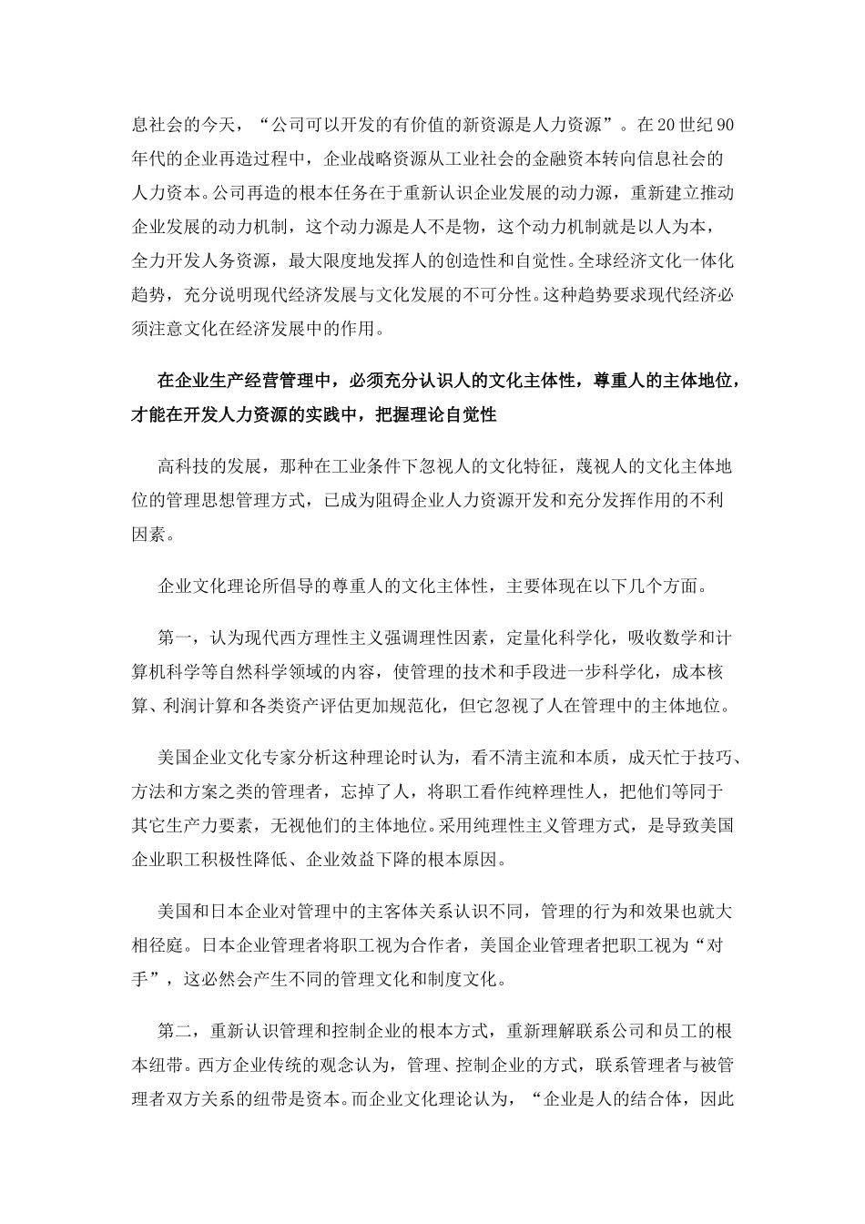 企业文化：人力资源开发的重要理论依据.doc_第2页