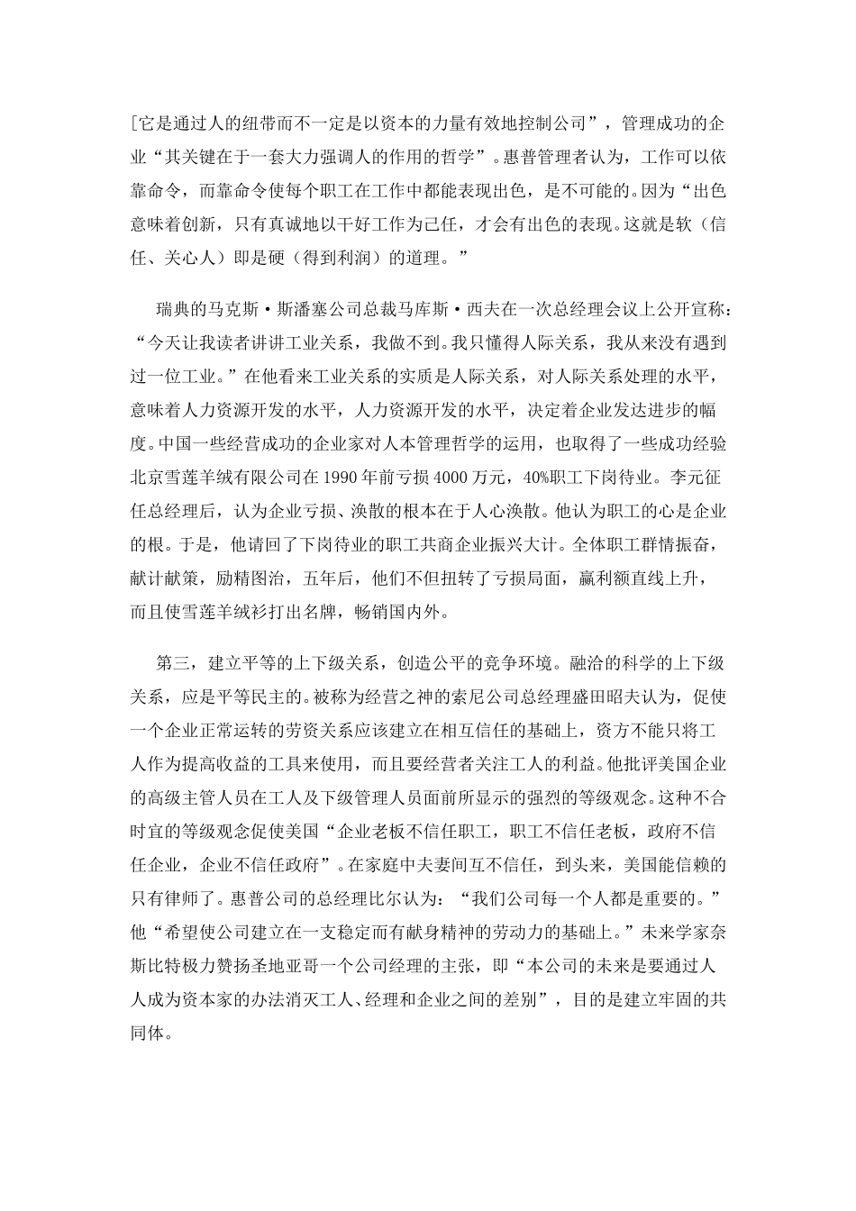 企业文化：人力资源开发的重要理论依据.doc_第3页