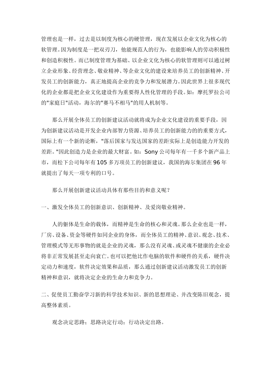 企业文化建设的创新思路 全面开展企业的创新建议活动.doc_第2页
