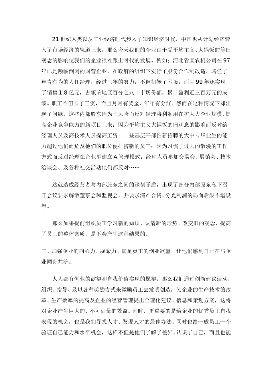 企业文化建设的创新思路 全面开展企业的创新建议活动.doc_第3页