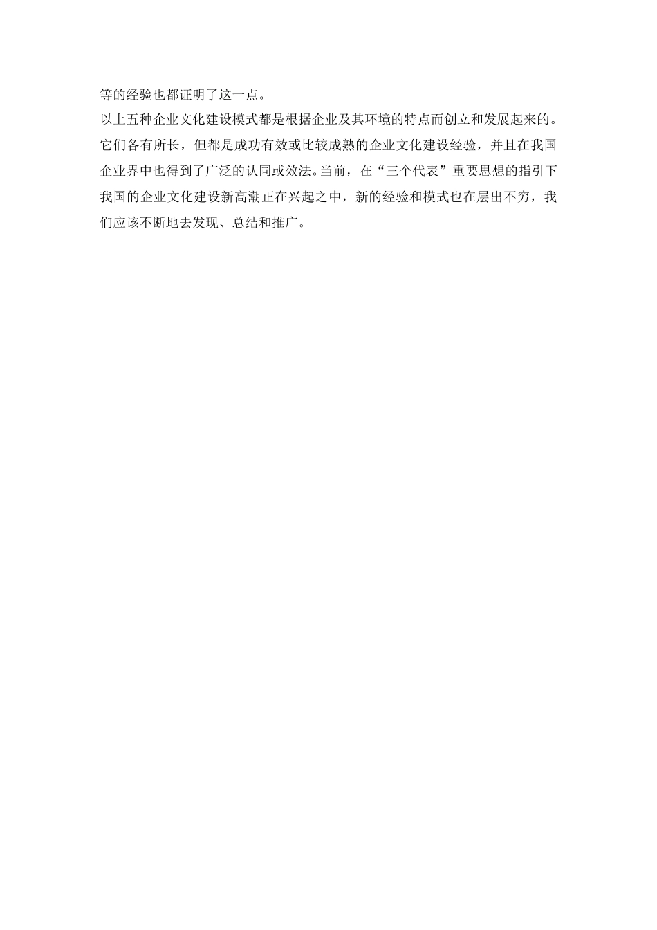 企业文化建设模式初探.doc_第2页