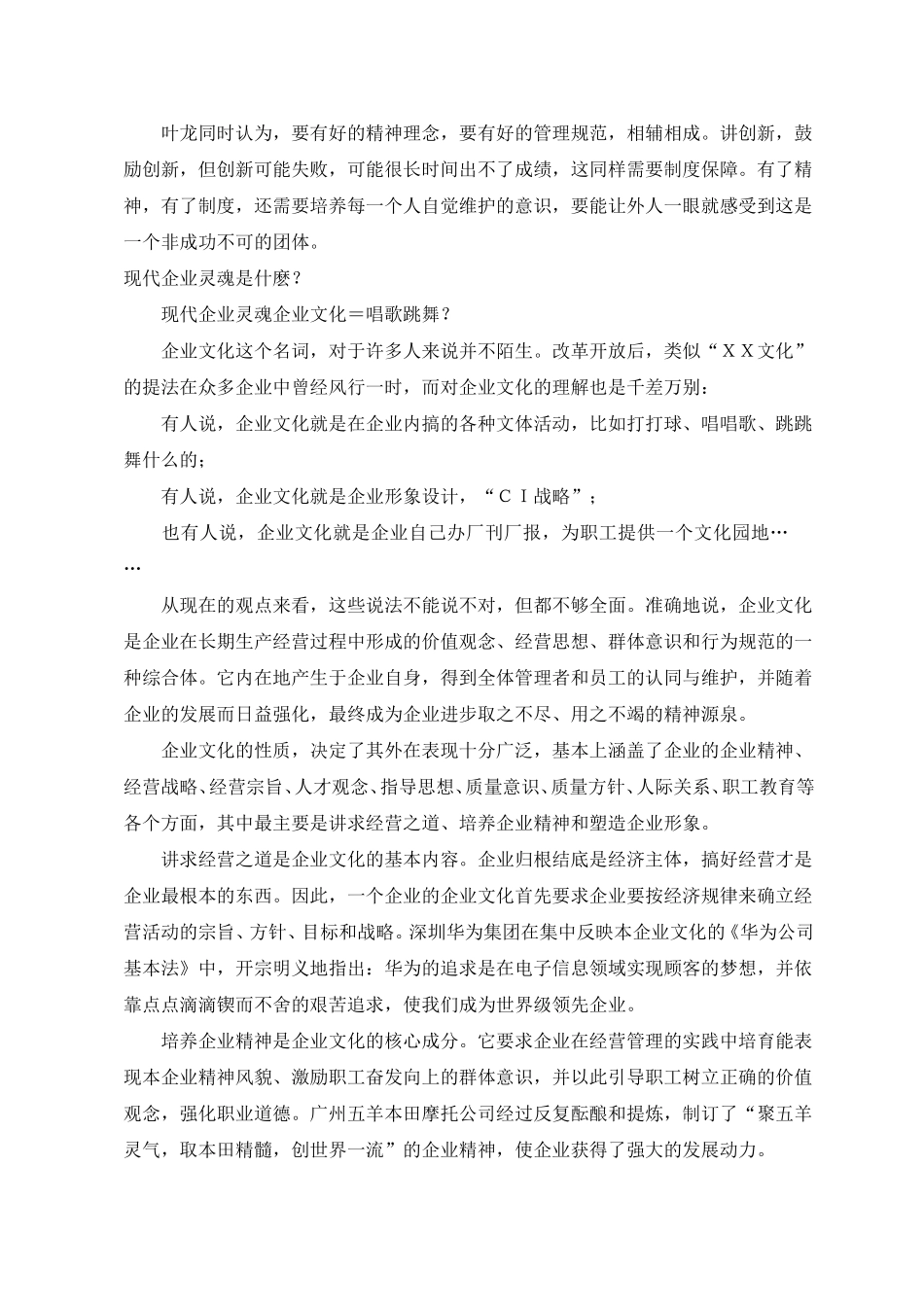 企业文化外在表现形式.doc_第2页