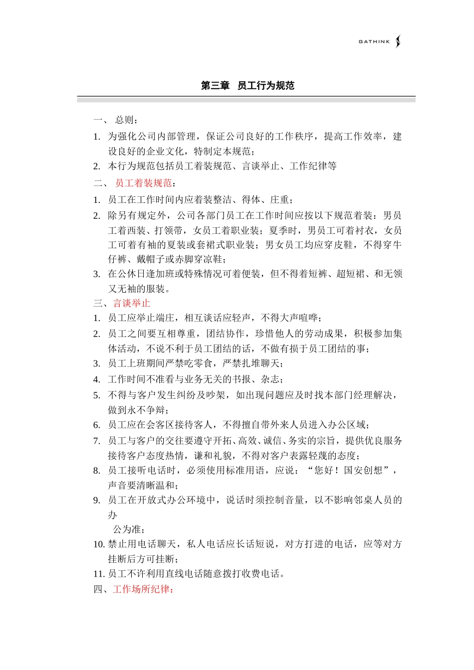 员工手册01-02-28.doc_第2页