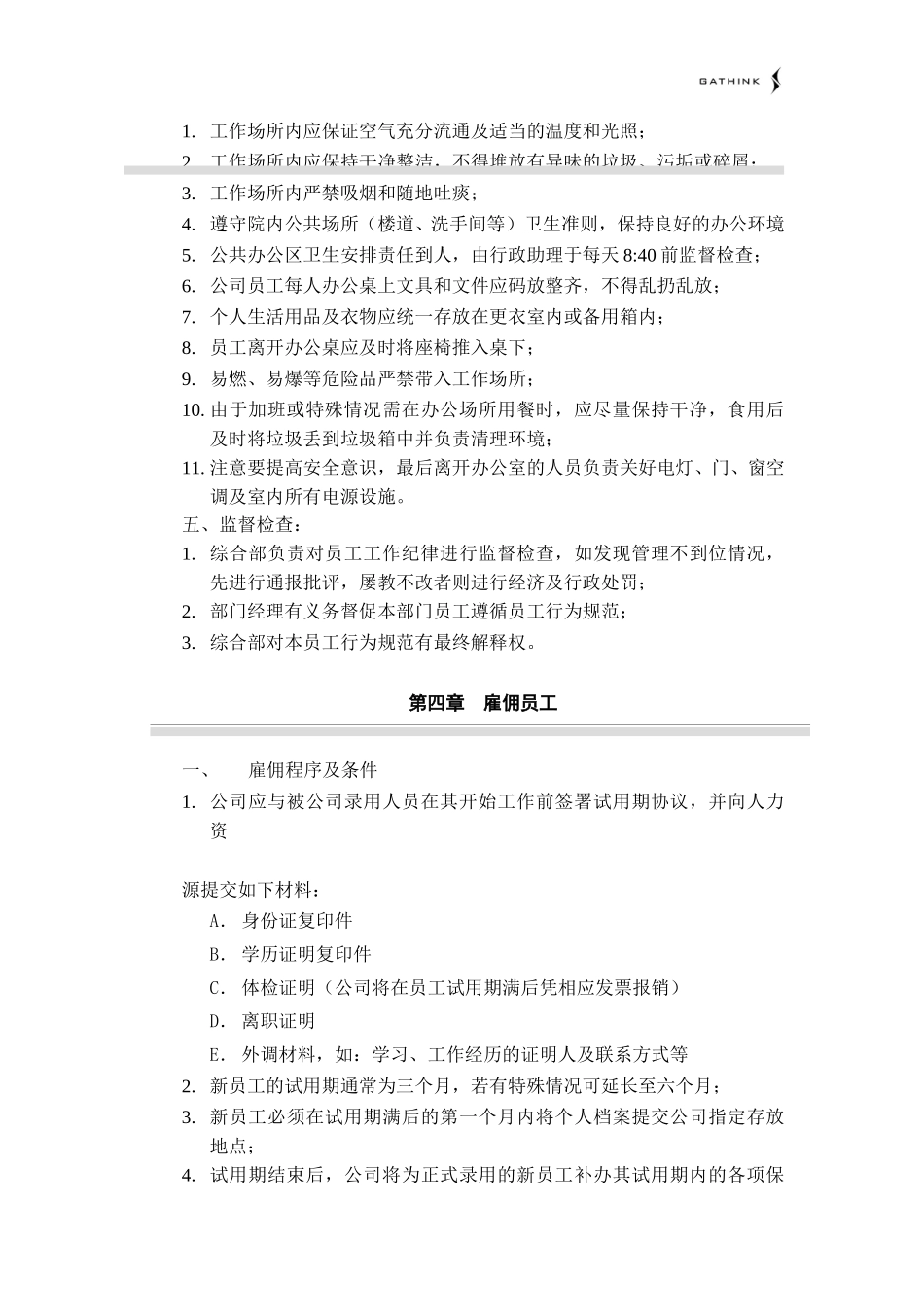 员工手册01-02-28.doc_第3页