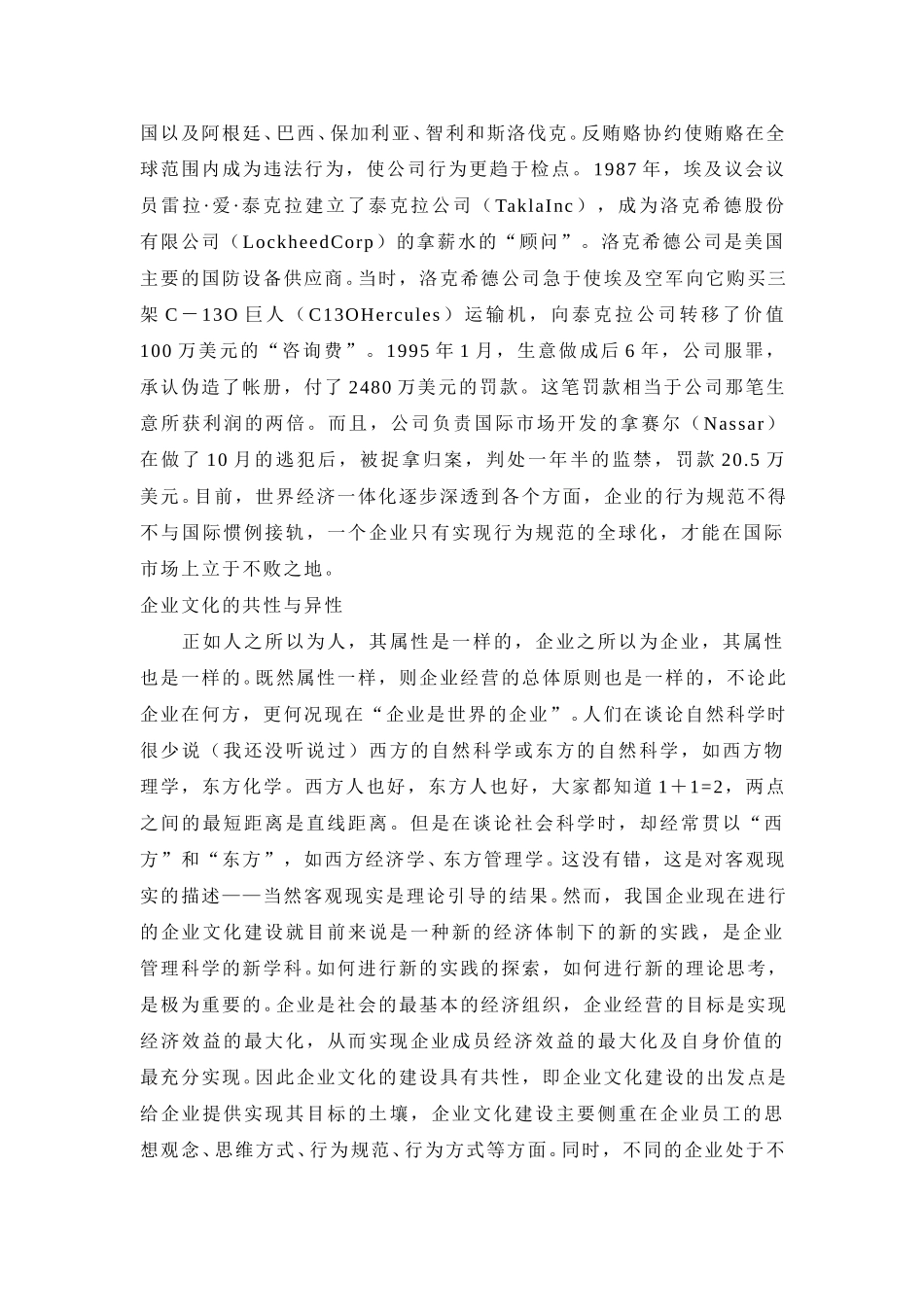 中国企业文化深层解构.doc_第3页