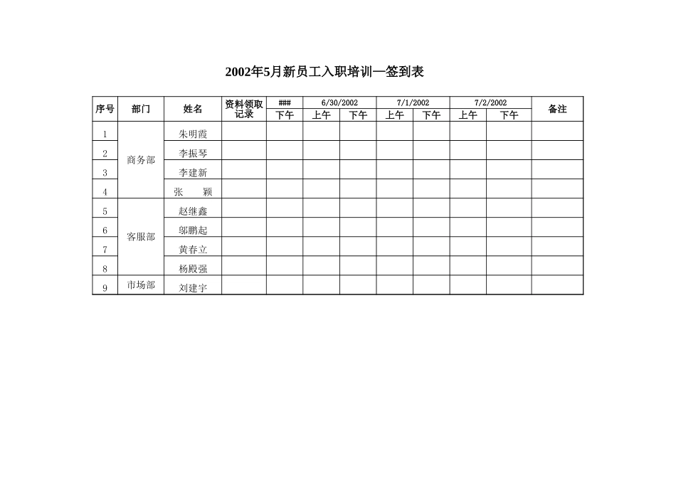 2002-5岗前培训课程表（潘）.xls_第3页