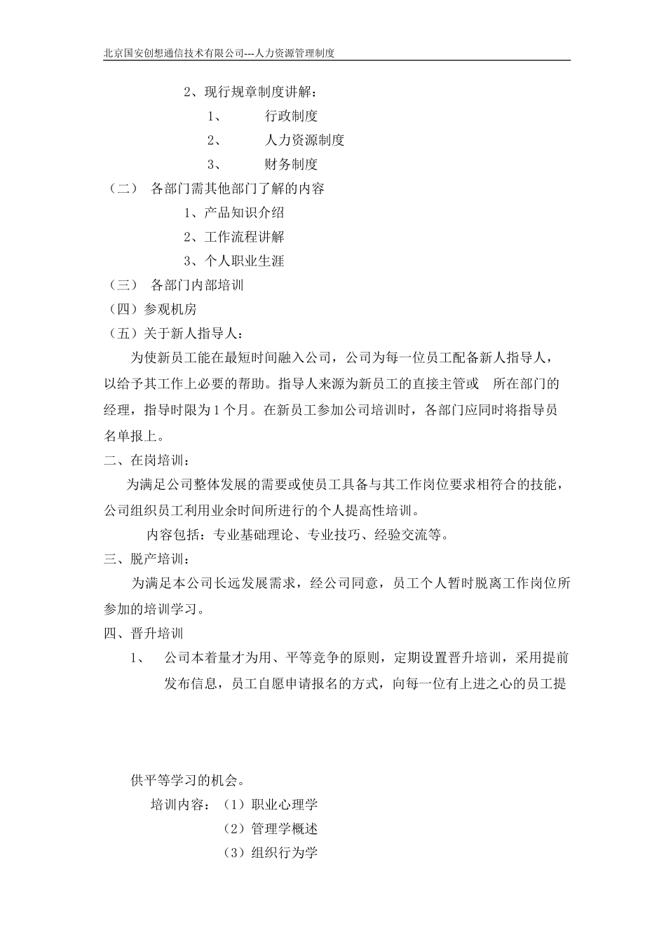 教育培训制度01-04-051_.doc_第2页