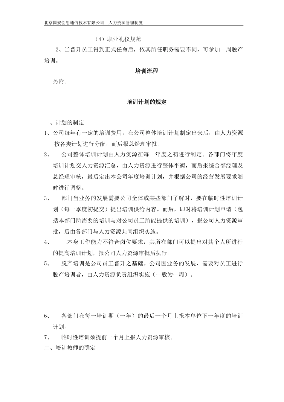 教育培训制度01-04-051_.doc_第3页