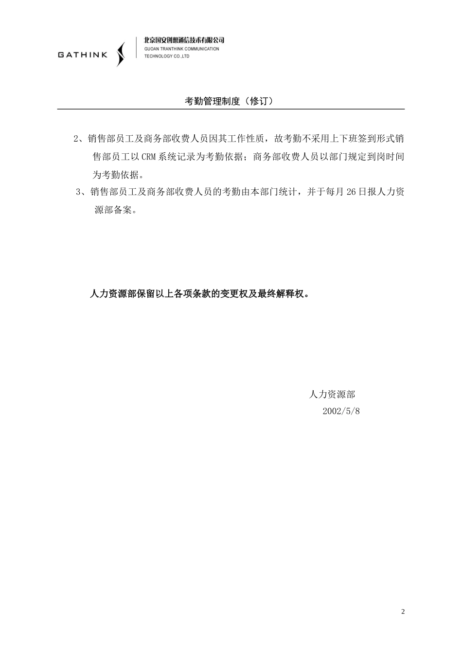 考勤管理制度（草稿）.doc_第2页