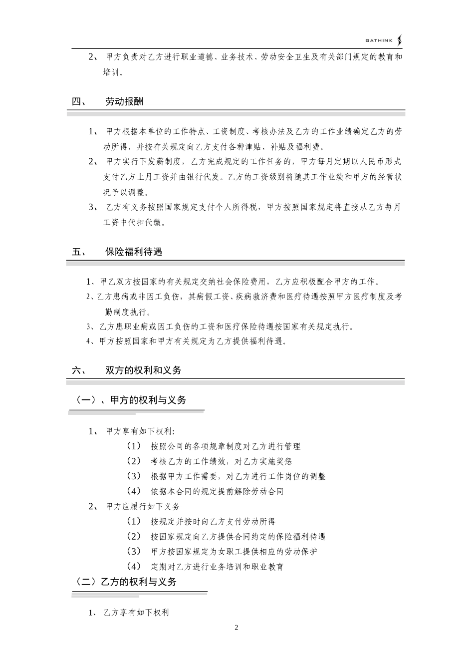 劳动合同01-07-09.doc_第2页