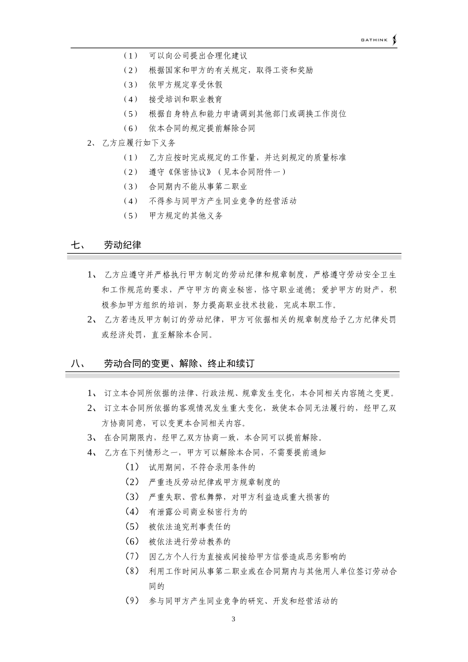 劳动合同01-07-09.doc_第3页