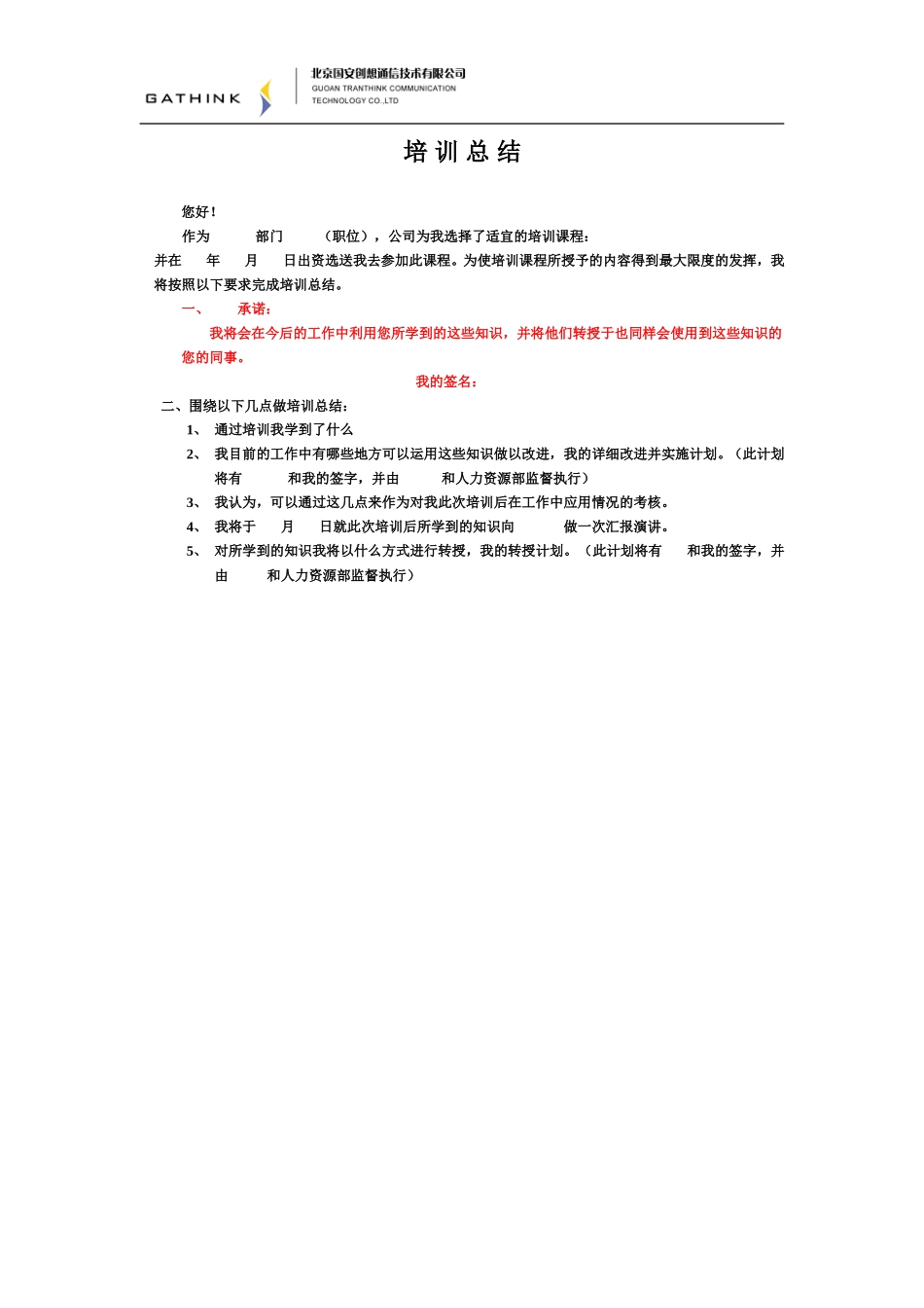 培 训 总 结 模板.doc_第1页