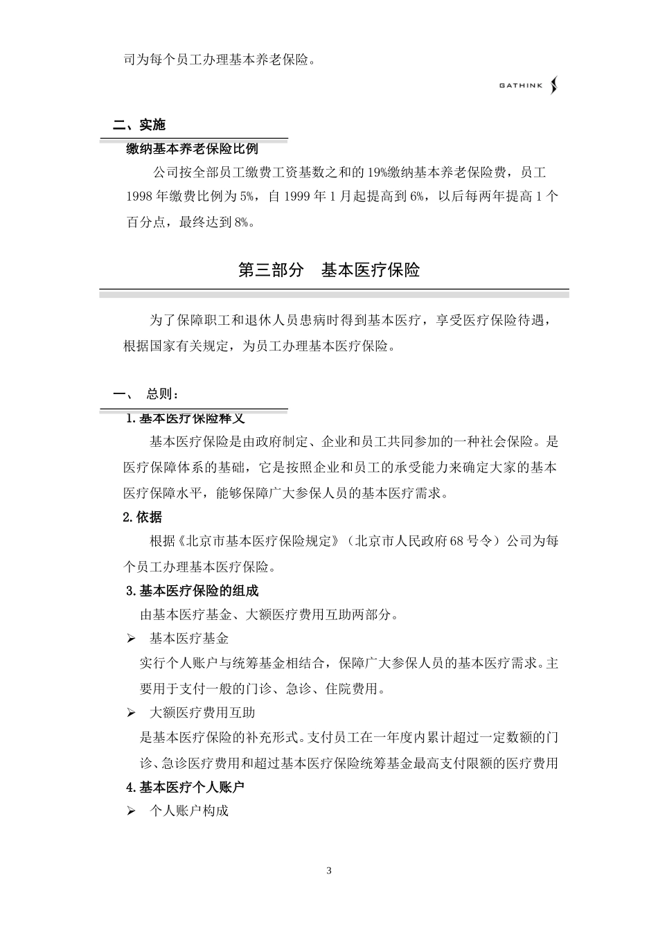 实行社会劳动保险暂行规定.doc_第3页