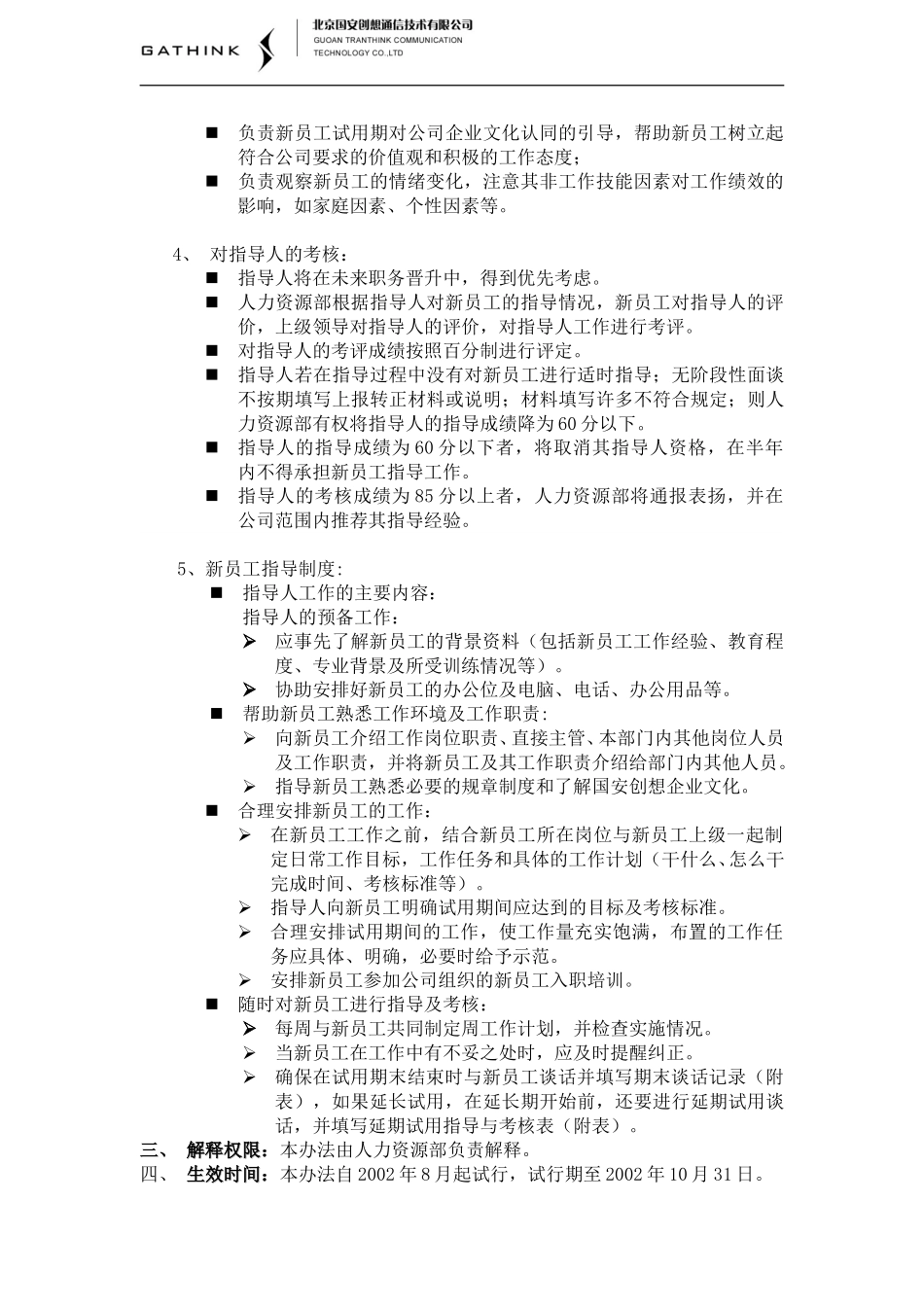 销售部新员工指导人实施办法.doc_第2页