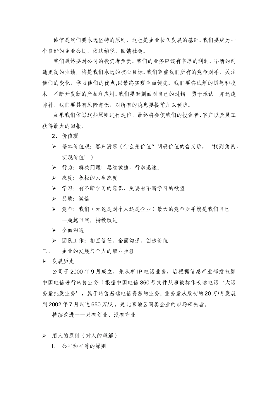 新员工入职培训（企业文化讲义）.doc_第2页