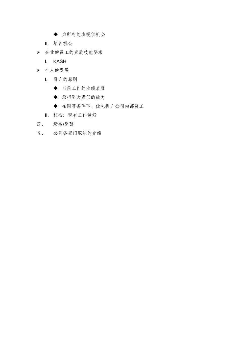 新员工入职培训（企业文化讲义）.doc_第3页