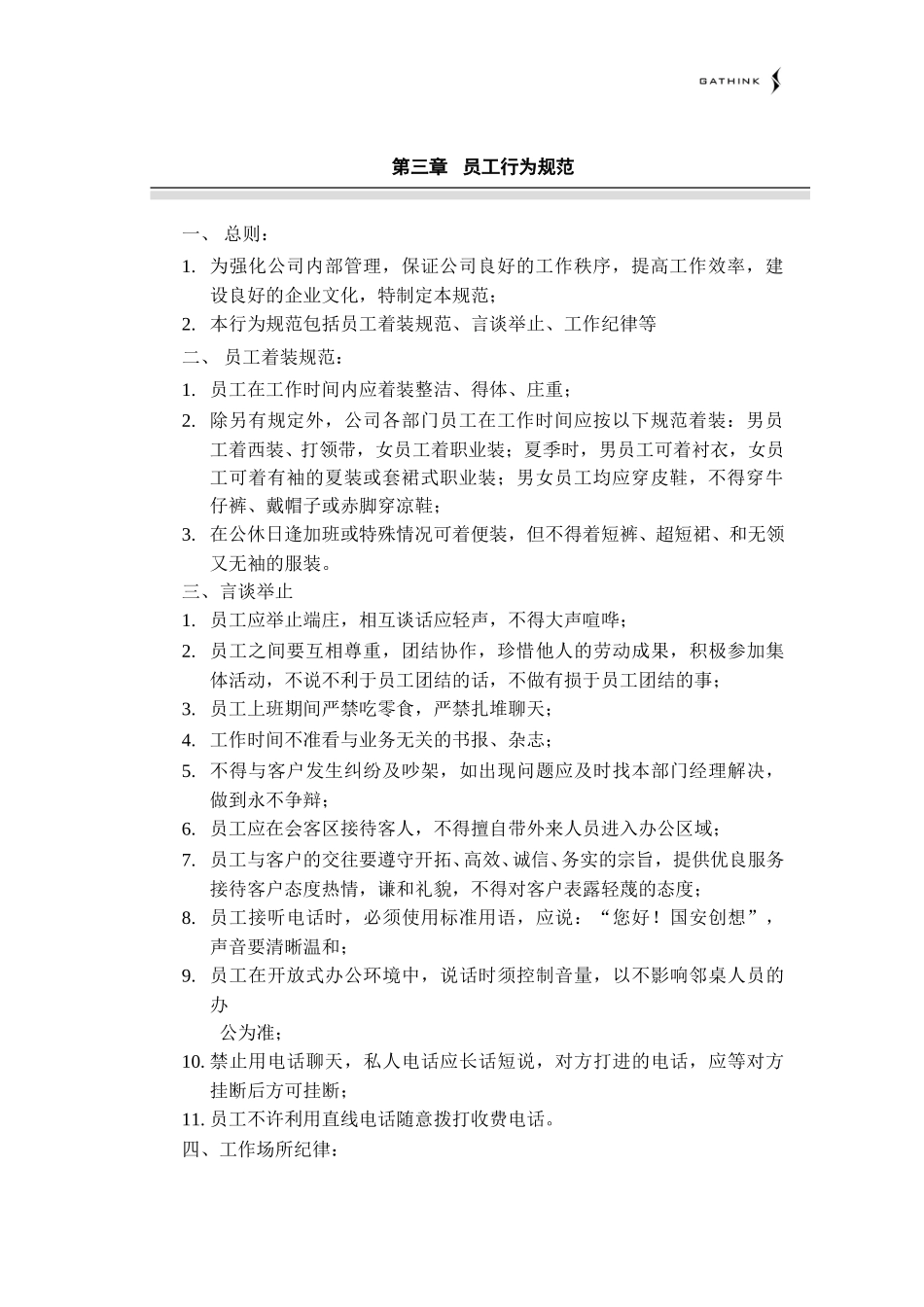 员工手册01-02-28.doc_第2页
