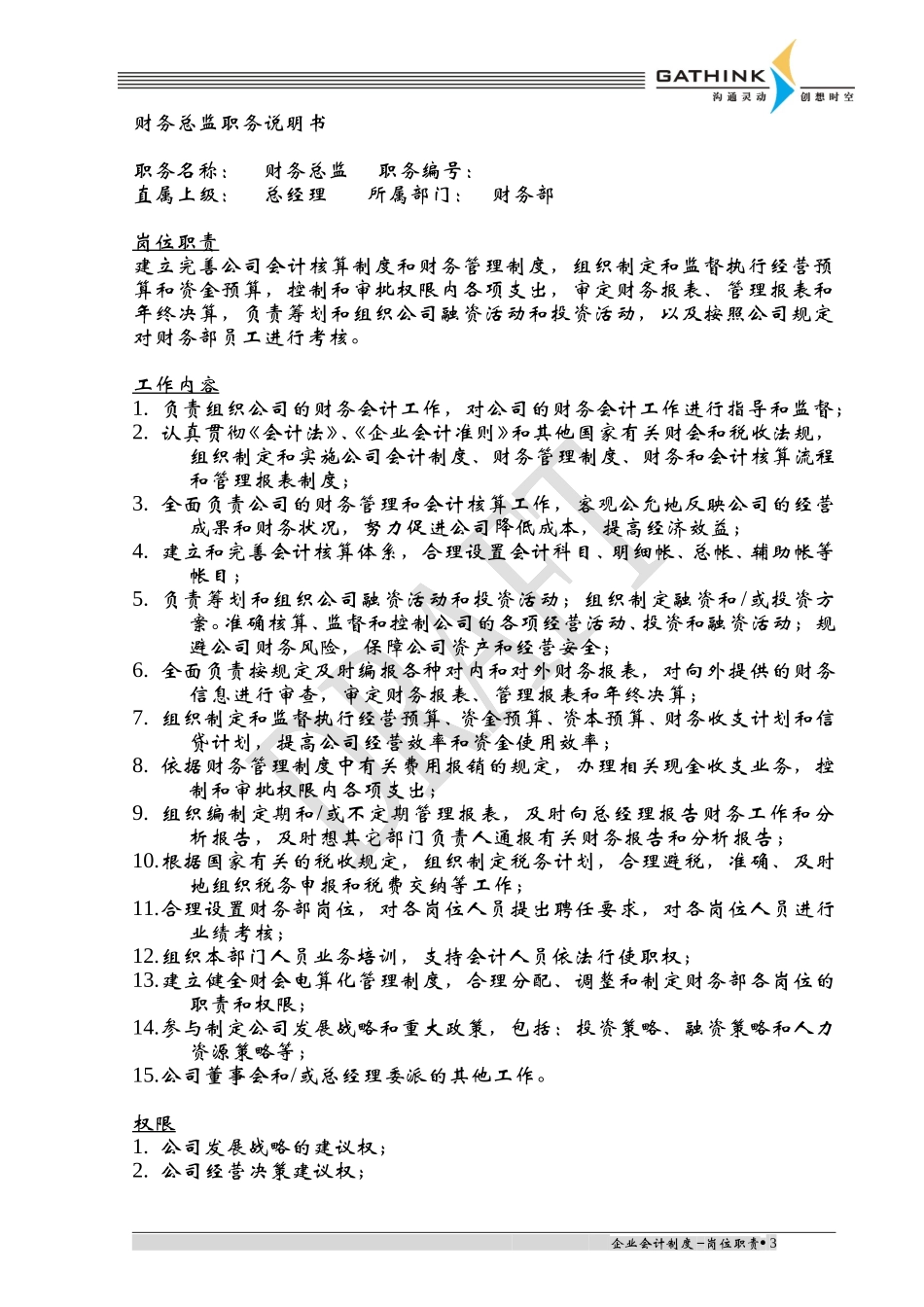 财务部部门和岗位职责（杨洁）.doc_第3页