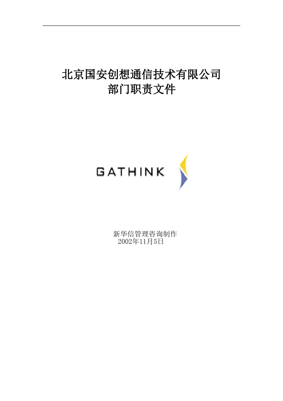 财务部部门职责v1.doc_第1页