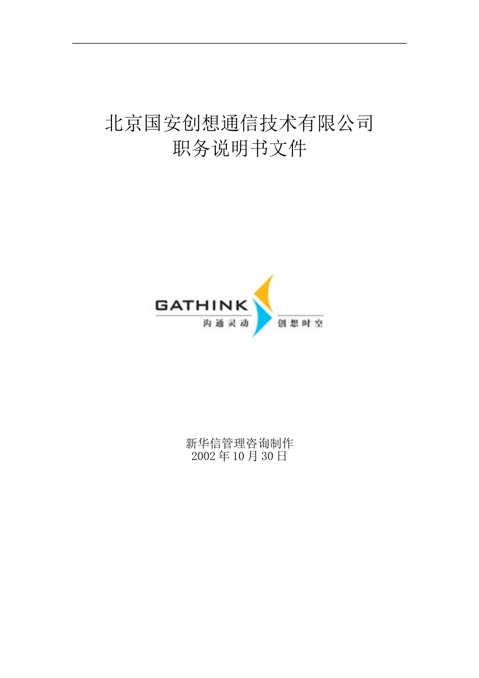 财务部职位说明书v1.doc_第1页