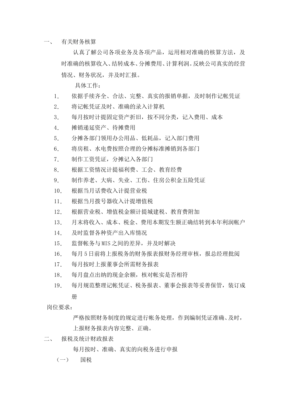 财务核算：总帐会计说明书.doc_第2页