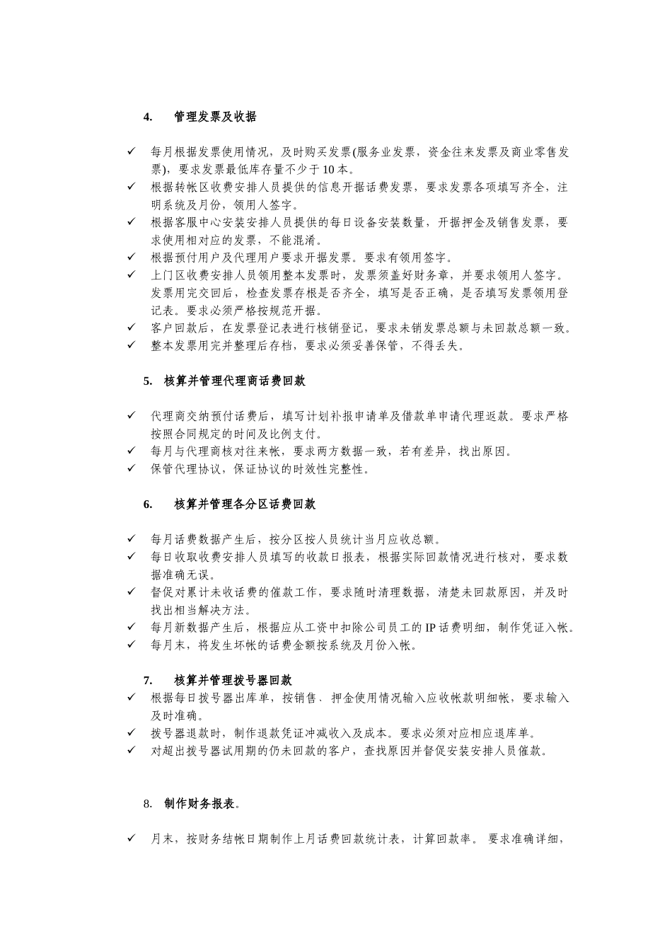 财务核算部：明细帐会计说明书.doc_第2页