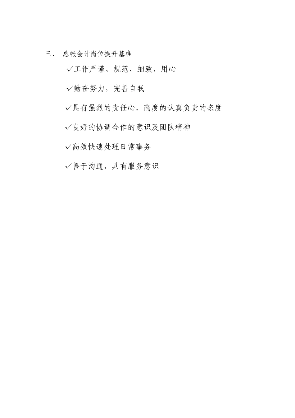 财务核算部：总帐会计copy说明书.doc_第2页