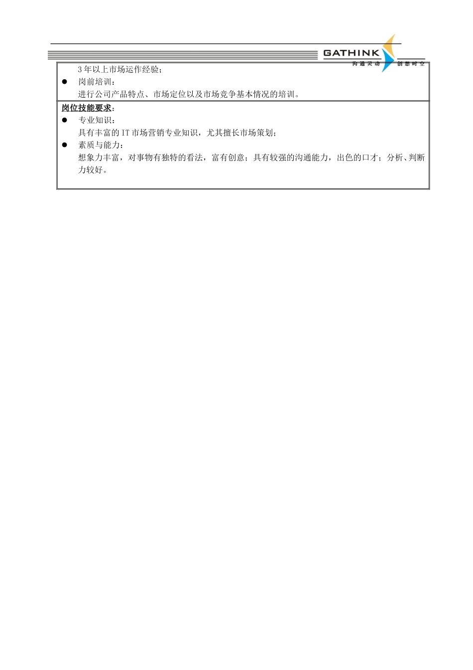 新版市场部说明书v1.doc_第2页