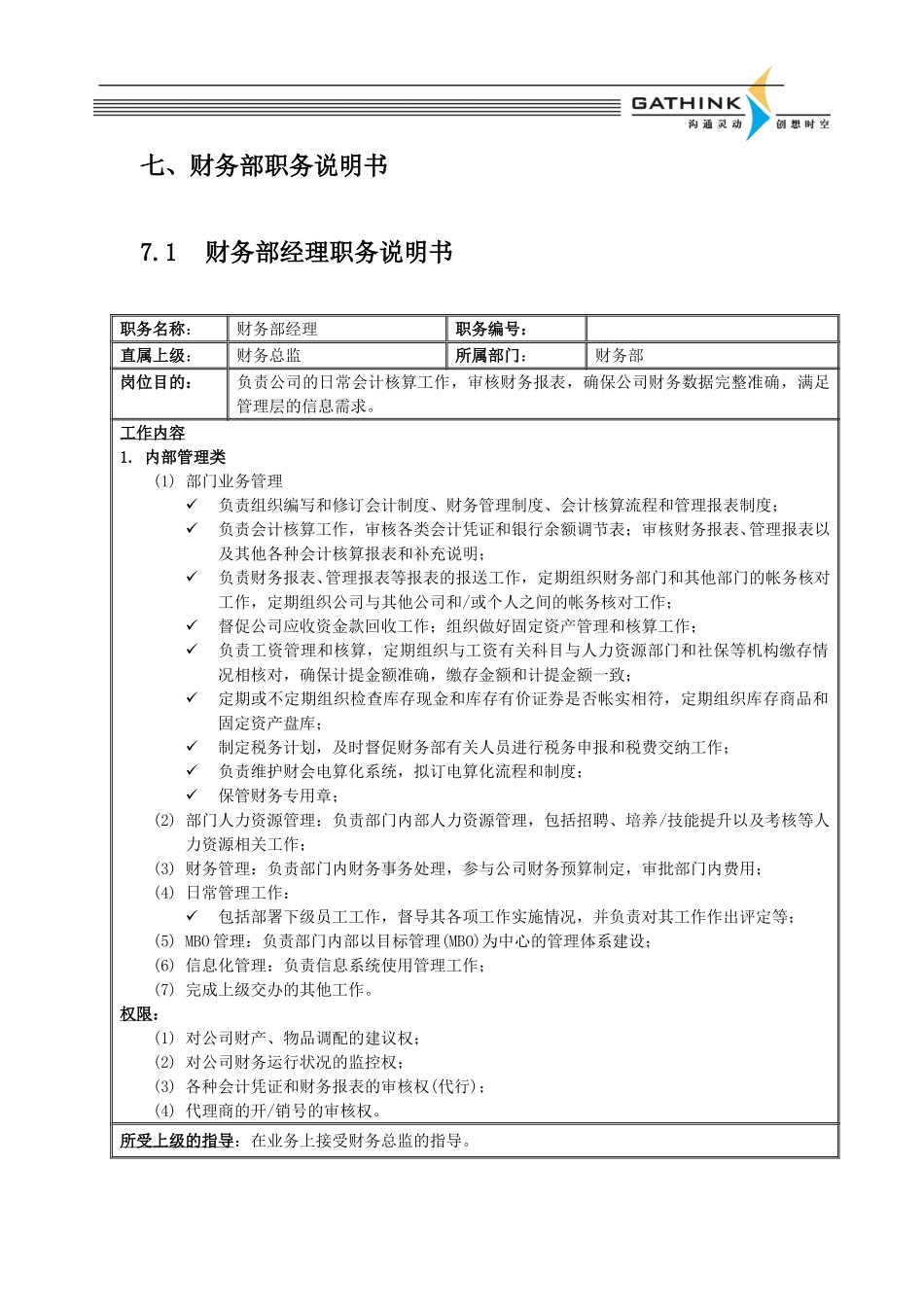 财务部.doc_第1页