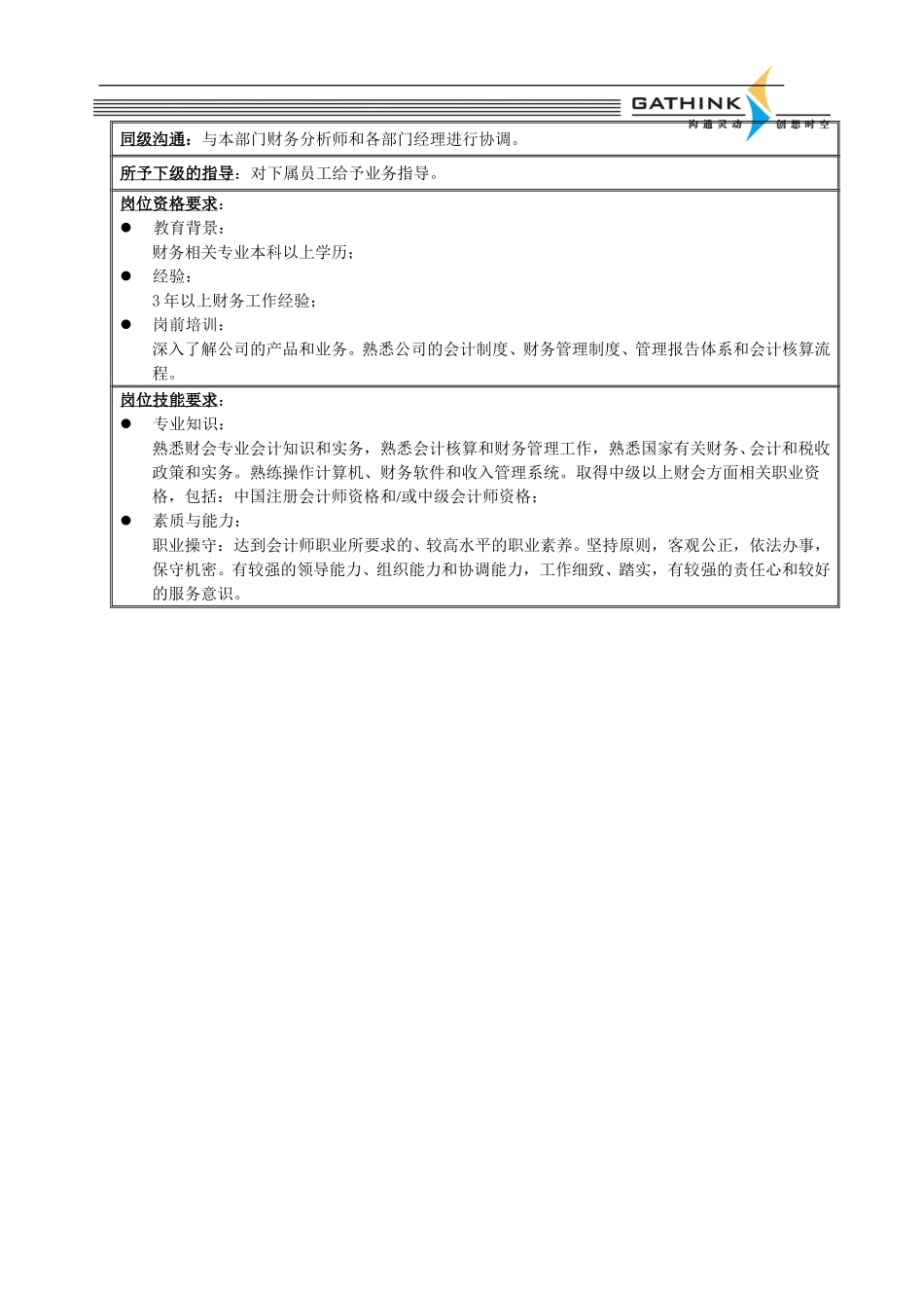 财务部.doc_第2页