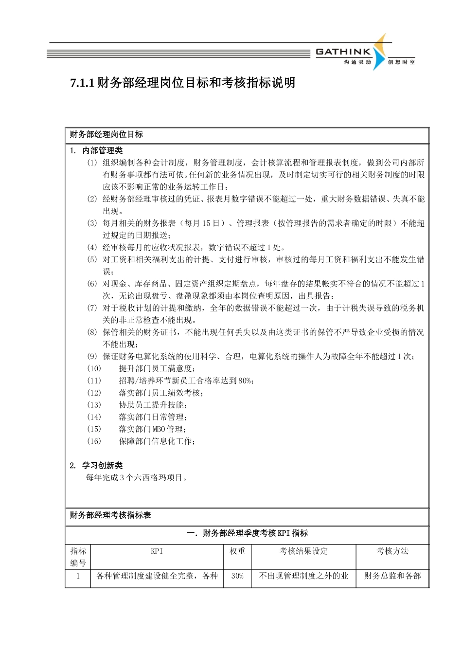 财务部.doc_第3页