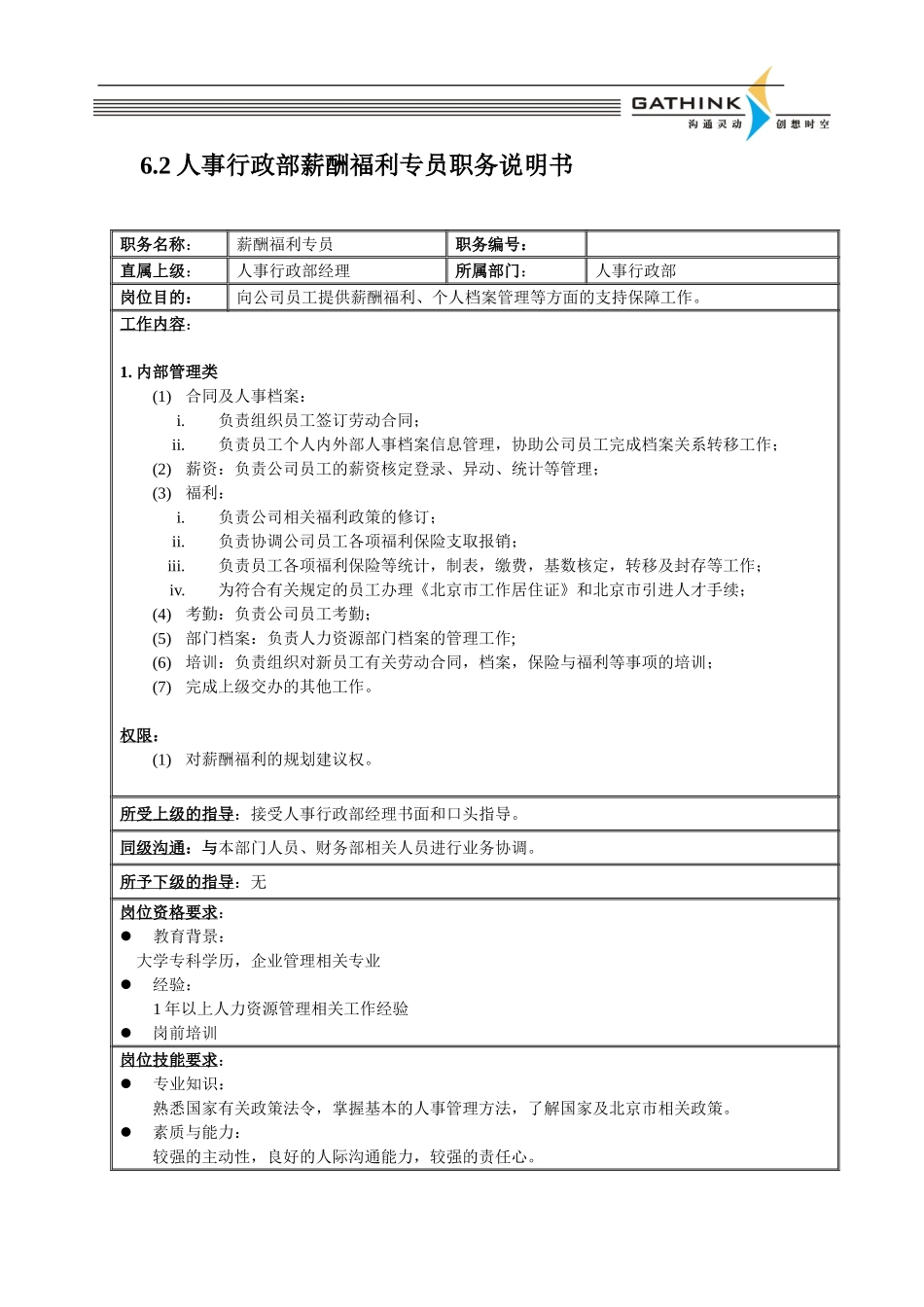 人事行政部.doc_第1页