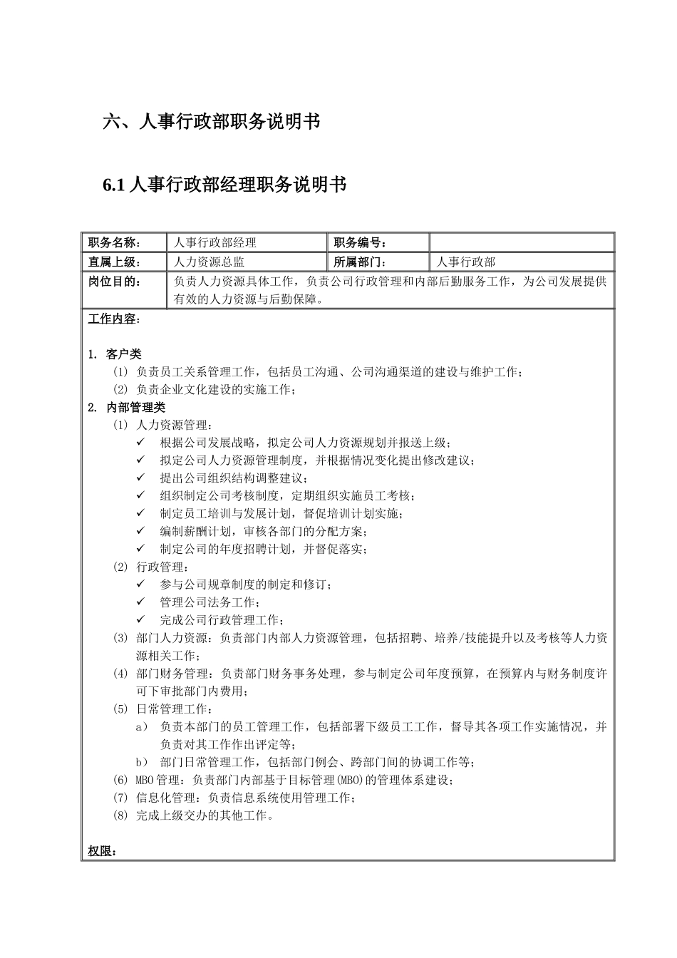 人事行政部经理.doc_第1页