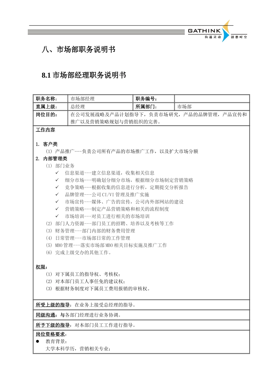 市场部.doc_第1页