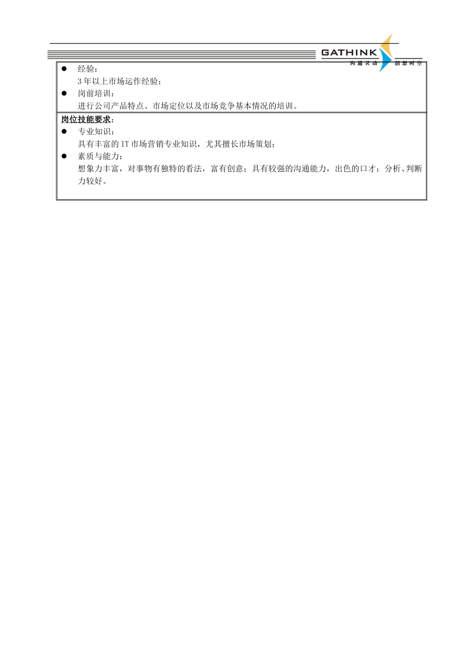 市场部.doc_第2页