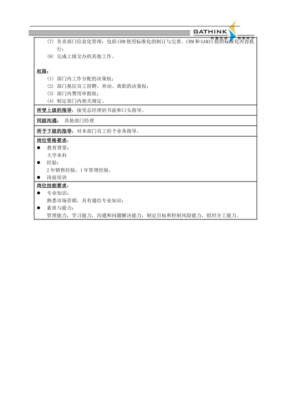 增值电信事业部.doc_第2页