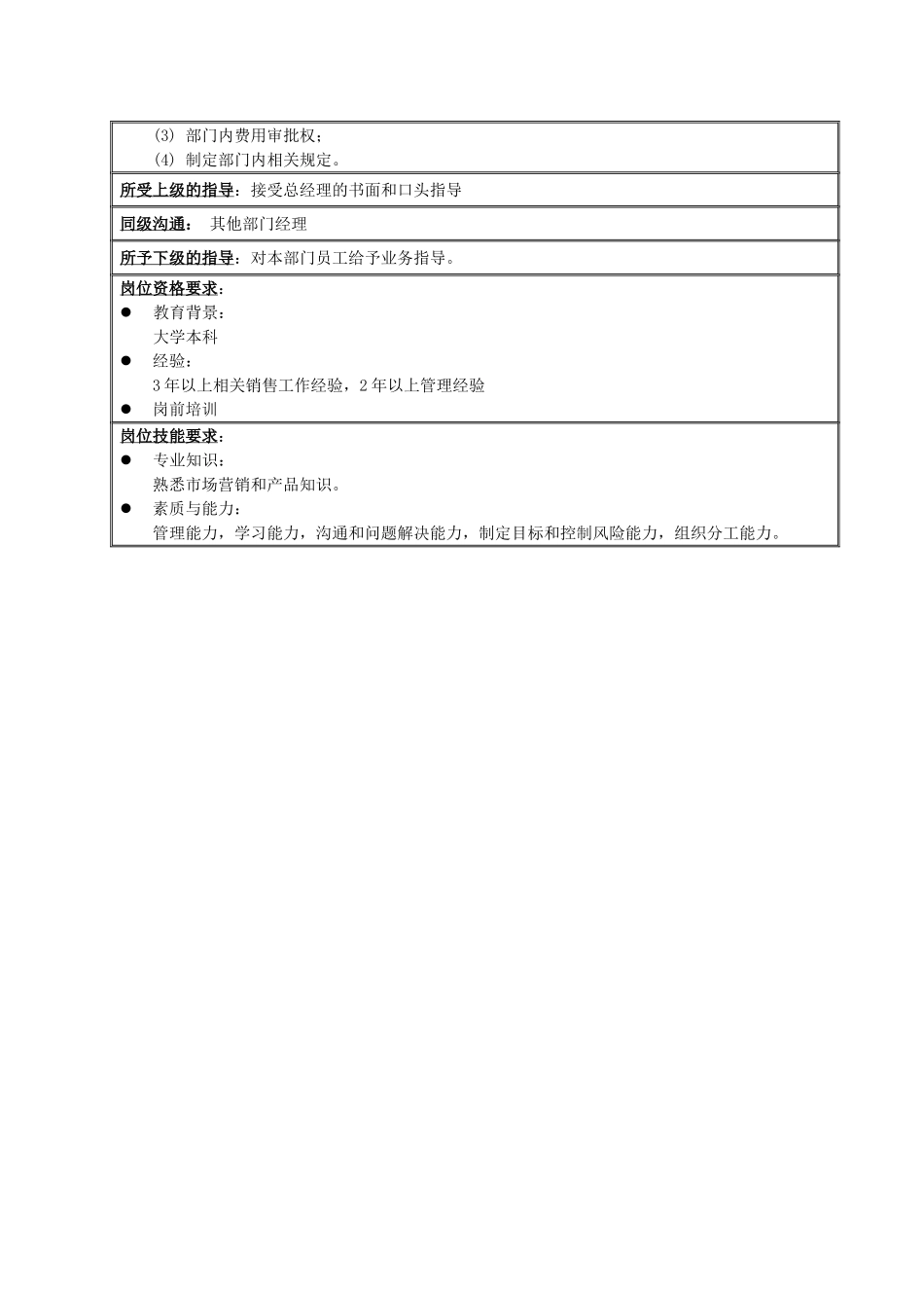 长话业务事业部.doc_第2页
