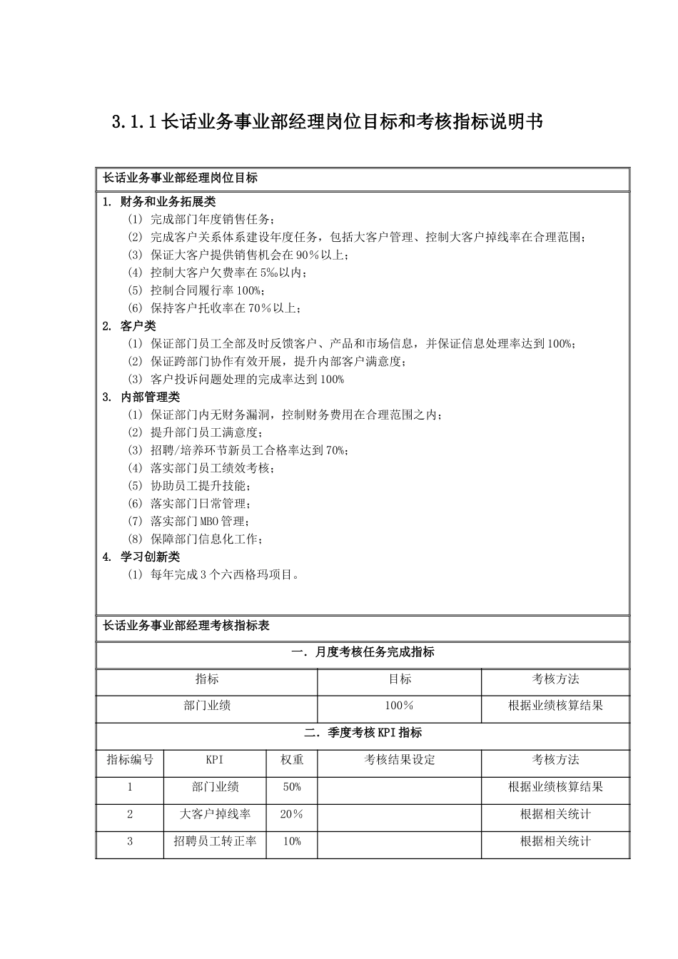 长话业务事业部.doc_第3页