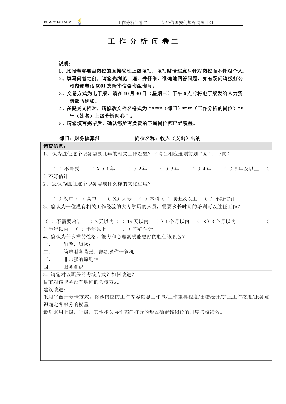 财务核算部-出纳韩臻（张艳）-2.doc_第1页