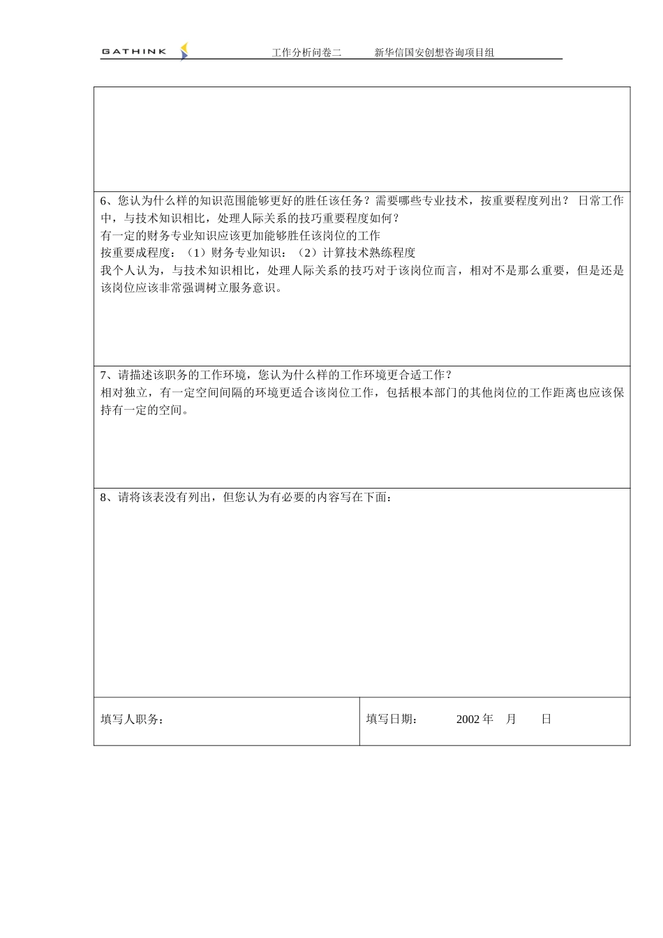财务核算部-出纳韩臻（张艳）-2.doc_第2页