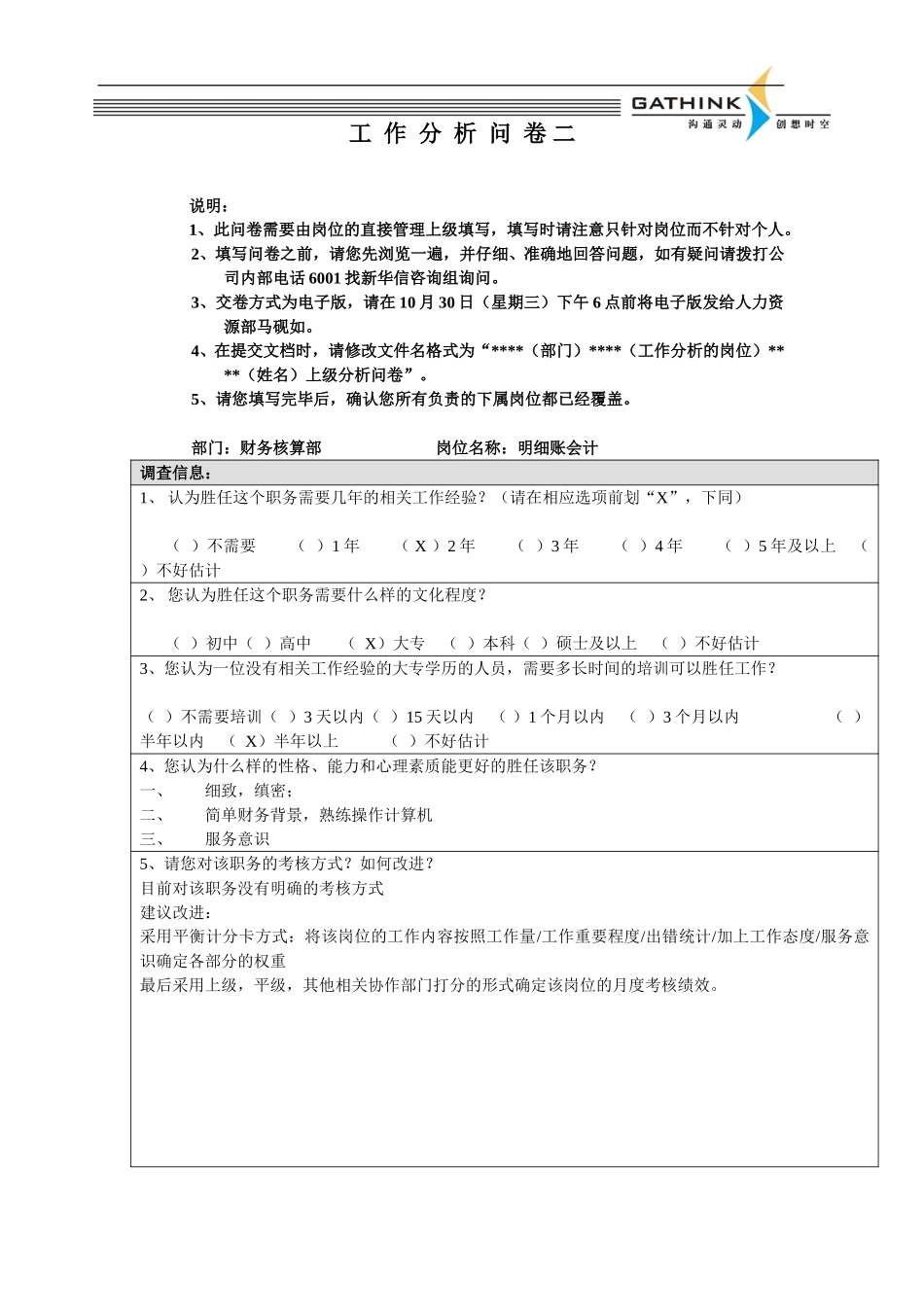 财务核算部-明细会计常清媛-2.doc_第1页