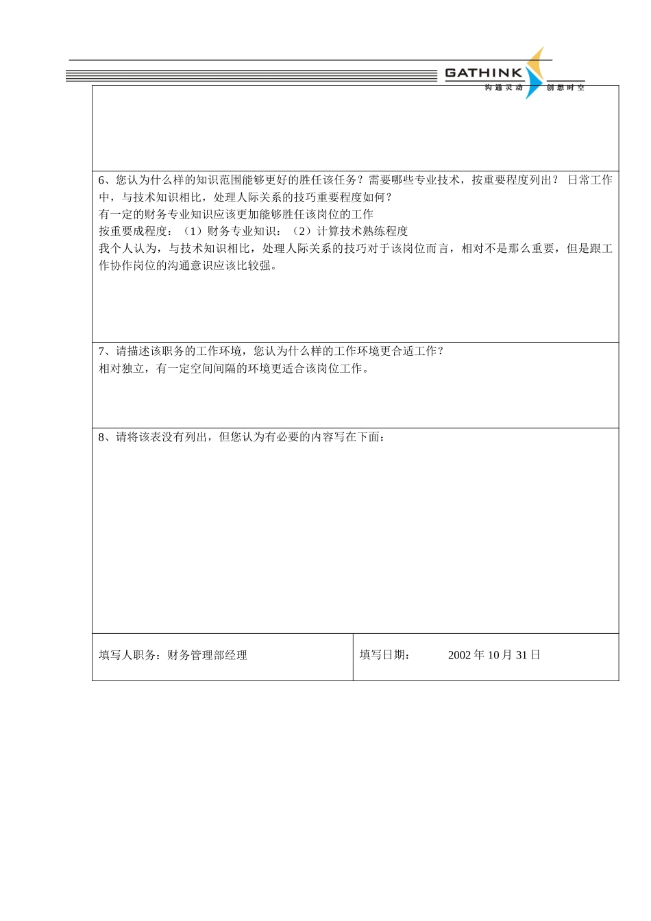财务核算部-明细会计常清媛-2.doc_第2页
