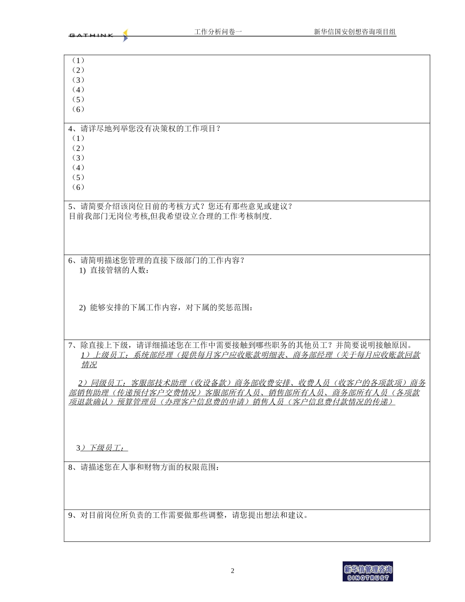财务核算部-收款出纳-韩臻.doc_第2页